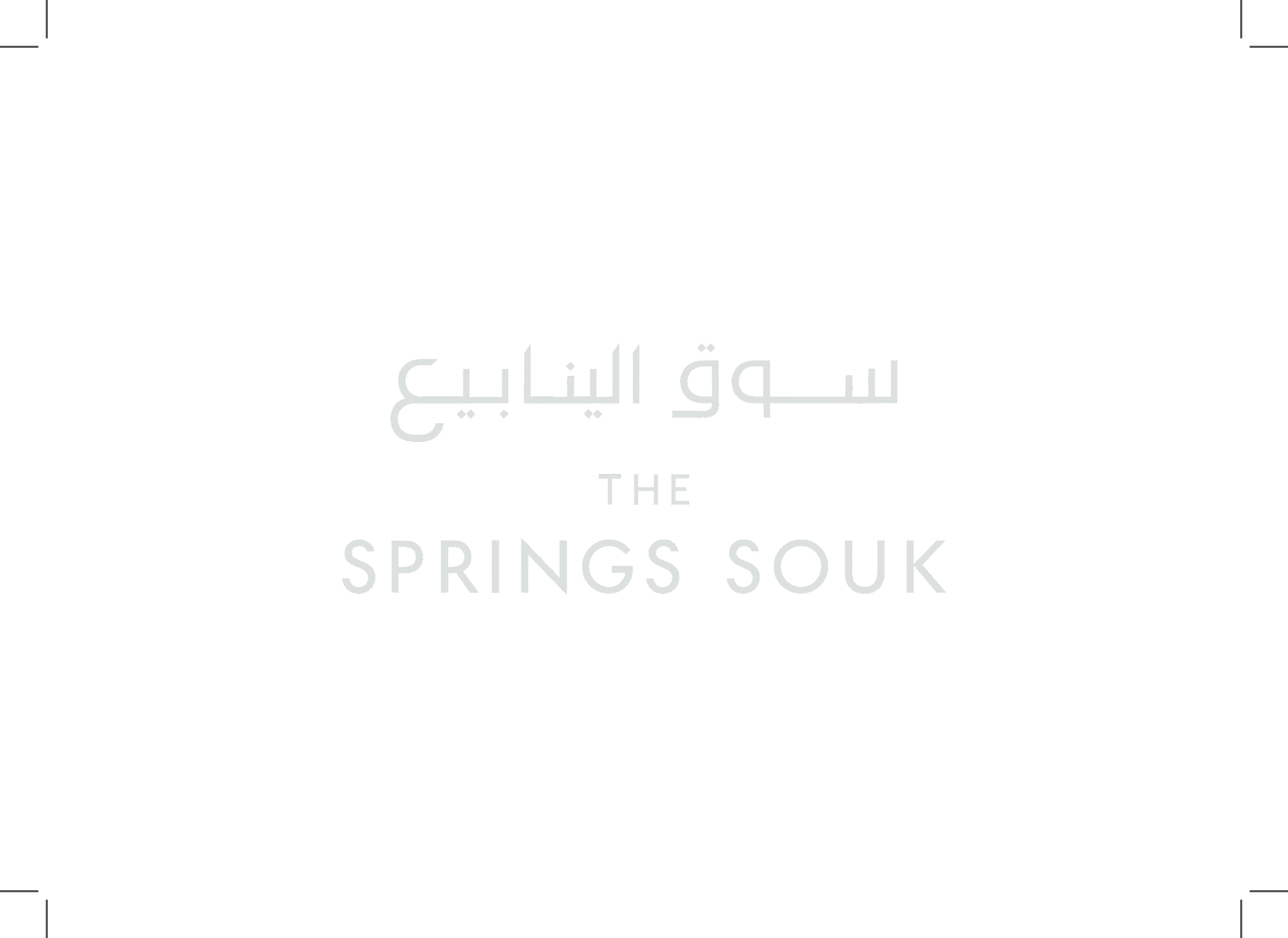 The Springs souk